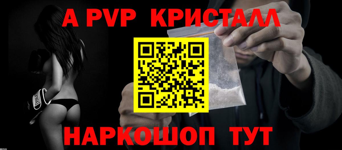 A-PVP VHQ  Alpha-PVP  А ПВП Crystall  Минеральные Воды  Вход с VPN 