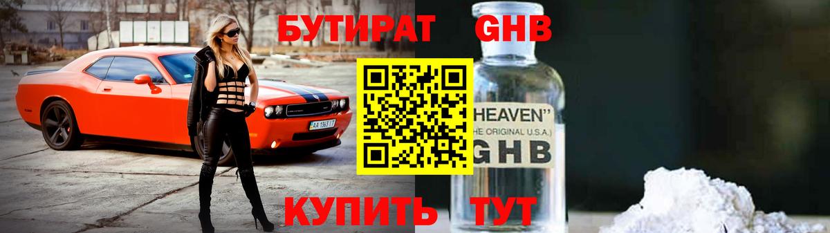 БУТИРАТ Butirat  Вход с VPN  Бутират  Минеральные Воды 