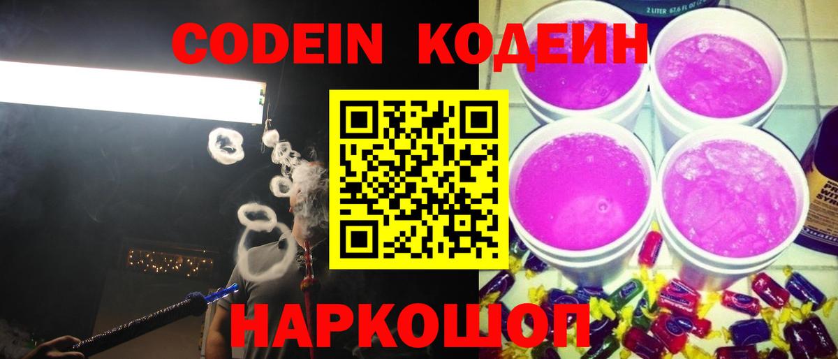 Codein Purple Drank Минеральные Воды