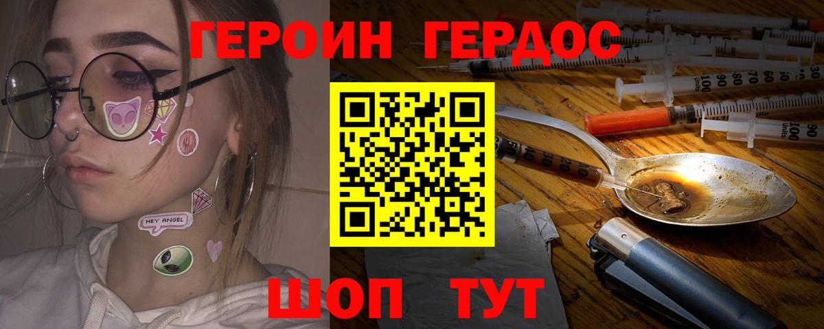 ГЕРОИН белый  Вход с VPN  Минеральные Воды 
