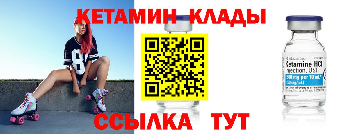 Кетамин VHQ  сайты даркнета клад  Минеральные Воды  Вход с VPN 
