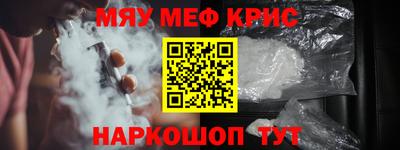 мяу мяу кристалл Камышлов