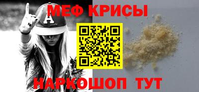 мяу мяу кристалл Камышлов