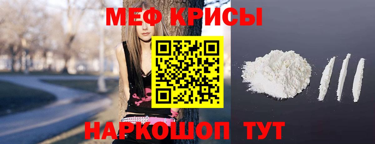 Мефедрон кристаллы Минеральные Воды