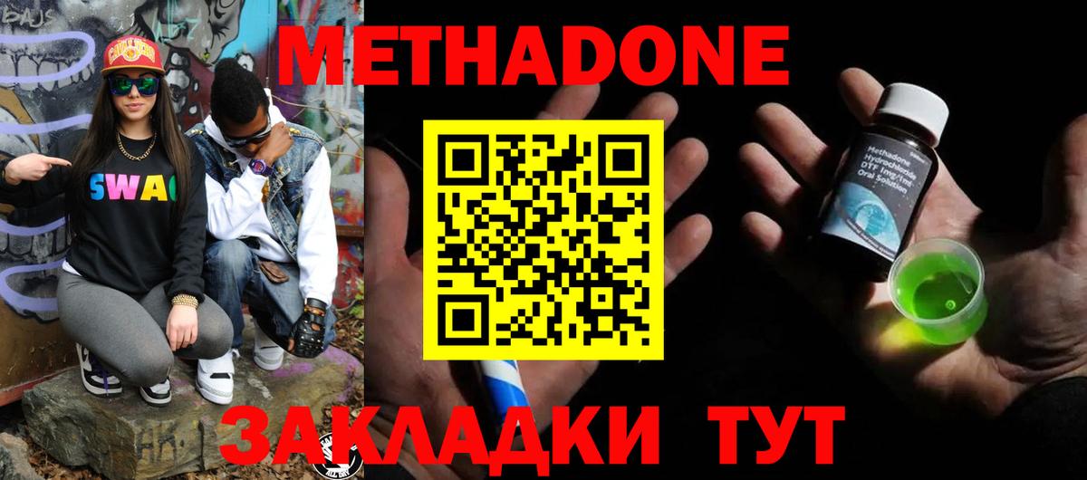 МЕТАДОН VHQ  Вход с VPN  Минеральные Воды 