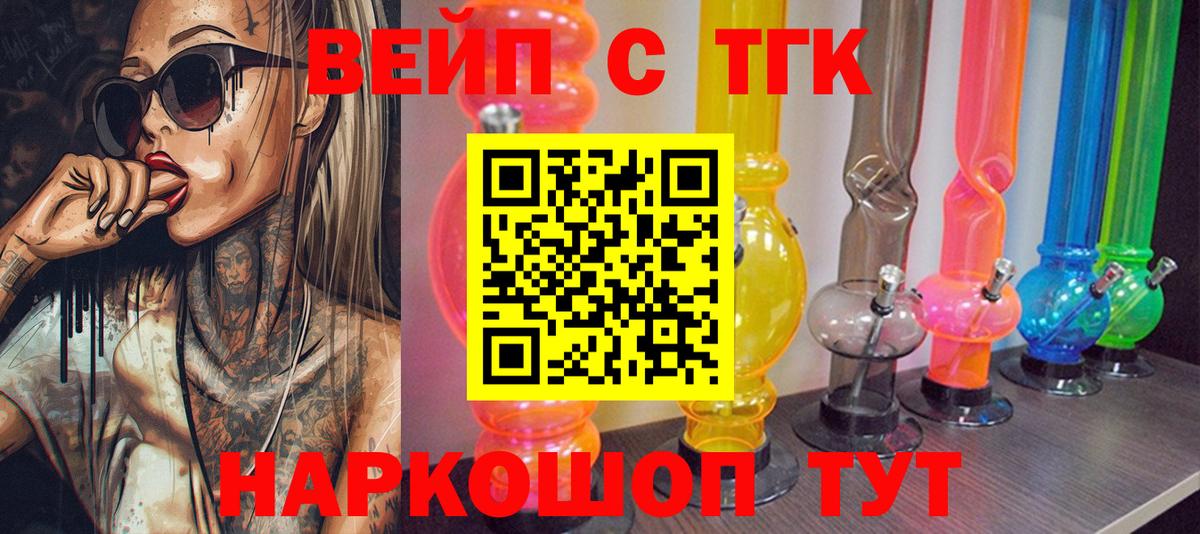 ТГК вейп  Вход с VPN  Минеральные Воды 